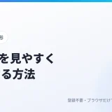 JSONを見やすく整形する方法｜1行のJSONの整形・圧縮とエラーの直し方