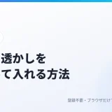 画像に透かし（ウォーターマーク）を入れる方法｜複数枚にまとめて文字を合成
