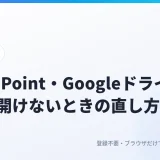 SharePoint・Teams・OneDrive・GoogleドライブでダウンロードしたZIPが開けないときの原因と直し方