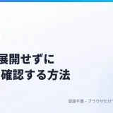 ZIPを展開せずに中身を確認する方法｜必要なファイル・フォルダだけ取り出す