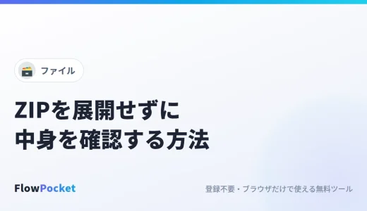ZIPを展開せずに中身を確認する方法｜必要なファイル・フォルダだけ取り出す