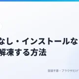 7-Zipなし・インストールなしでZIPを解凍する方法|「圧縮(zip形式)フォルダーは無効です」で開けないとき