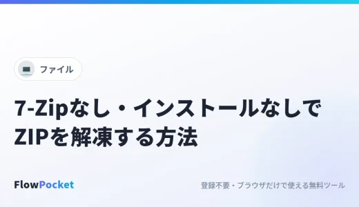 7-Zipなし・インストールなしでZIPを解凍する方法｜「圧縮（zip形式）フォルダーは無効です」で開けないとき