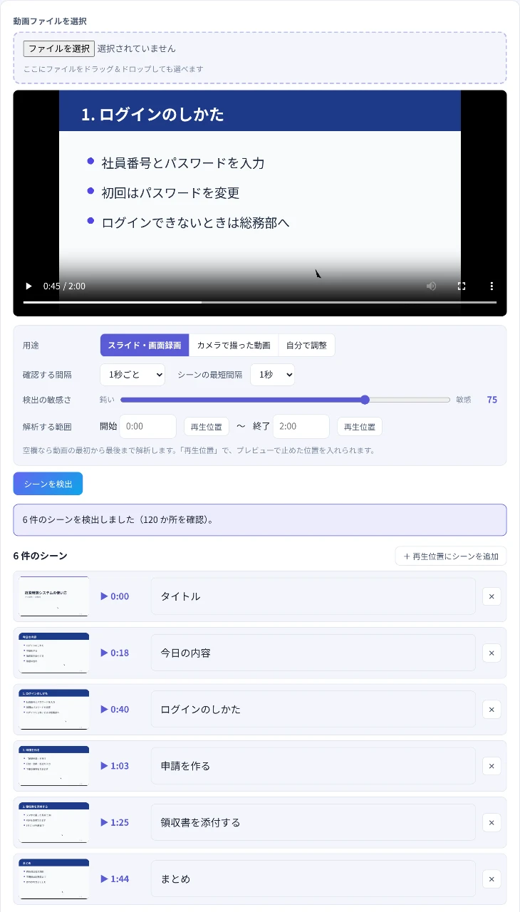 研修スライドの録画から6つのシーンが見つかり、時刻とメモが一覧になった画面