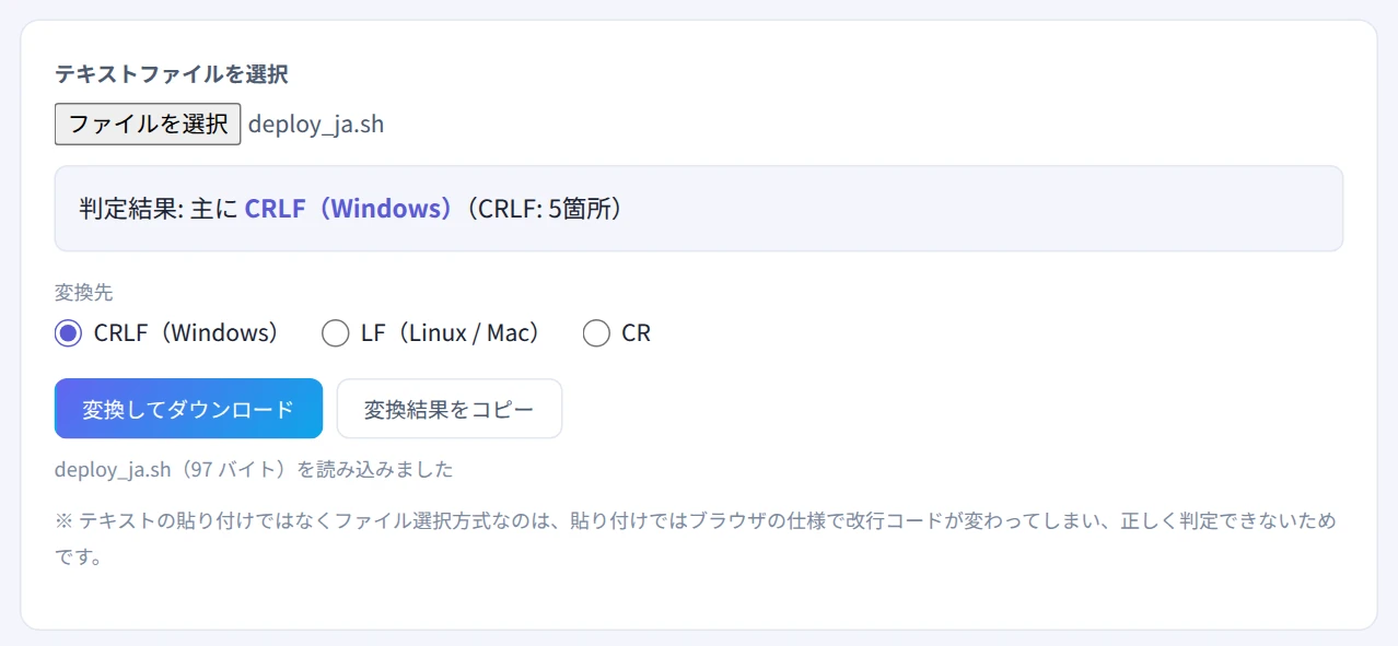 シェルスクリプトを選び、改行コードが「CRLF(Windows)」と判定された画面
