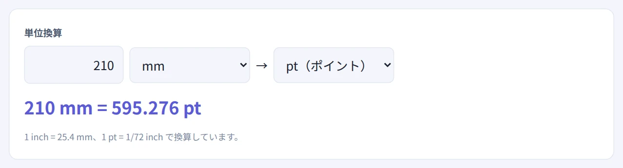 210mmをptに換算し、595.276ptと表示された画面
