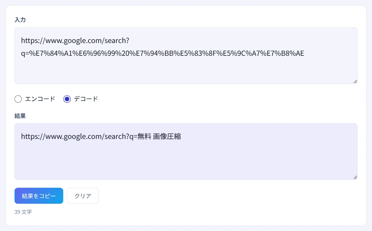 パーセントエンコーディングされた検索URLをデコードし、「無料 画像圧縮」が読めるようになった画面