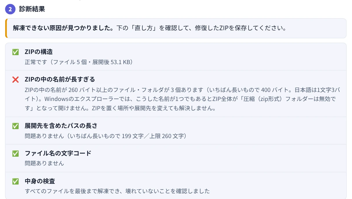 SharePointからダウンロードしたZIPを診断し、ZIPの中の名前が長すぎると表示された画面